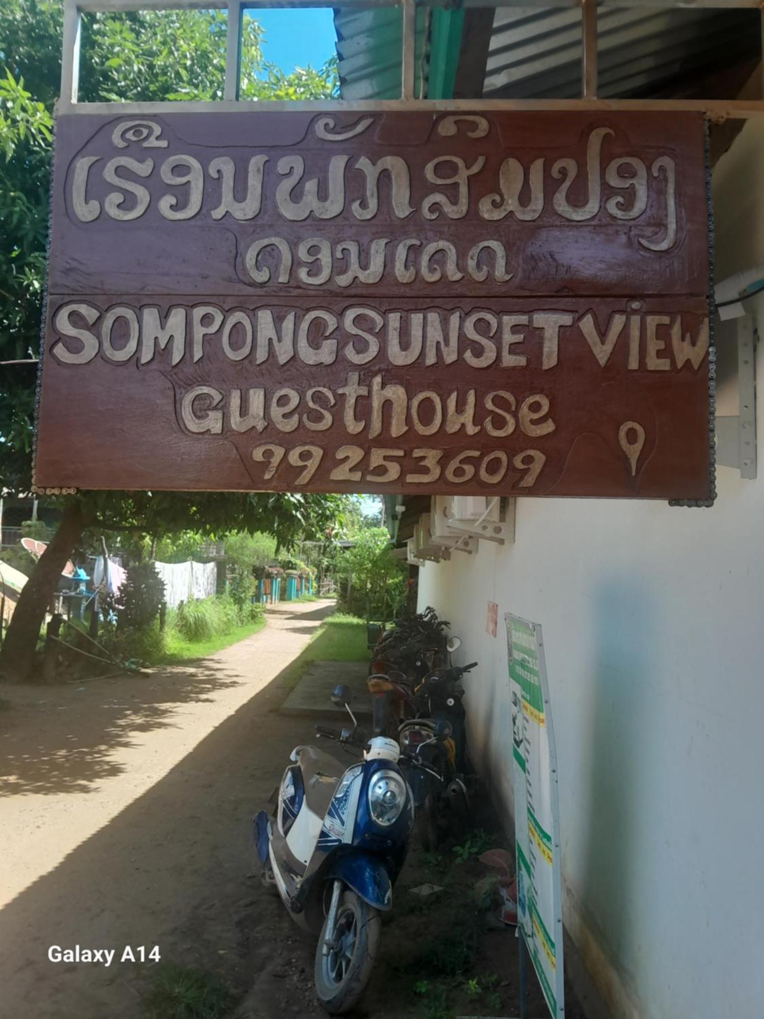 Sompong Sunset View Guest House Ban Dondét Zewnętrze zdjęcie